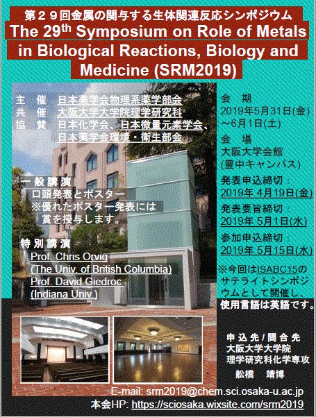SRM2019ポスター